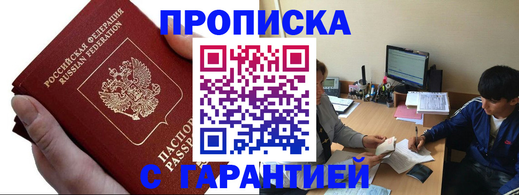 прописка в квартире в Луге