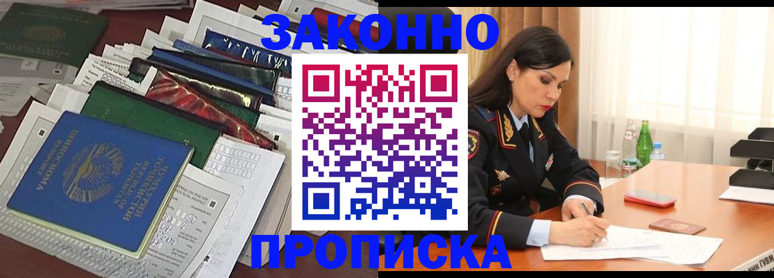 купить прописку в Луге