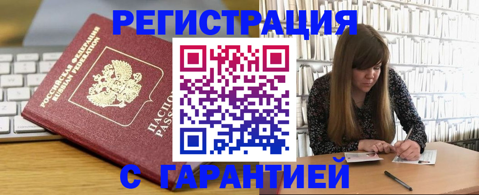 прописка в квартире в Луге