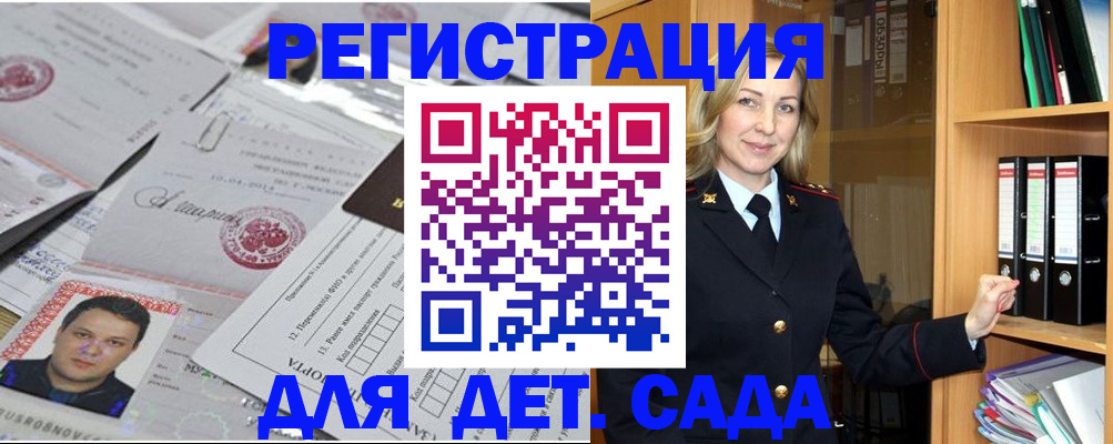 прописка для работы в Луге