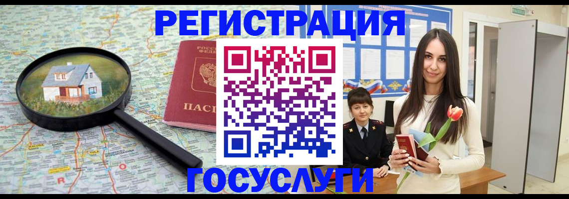 прописка для кредита в Луге