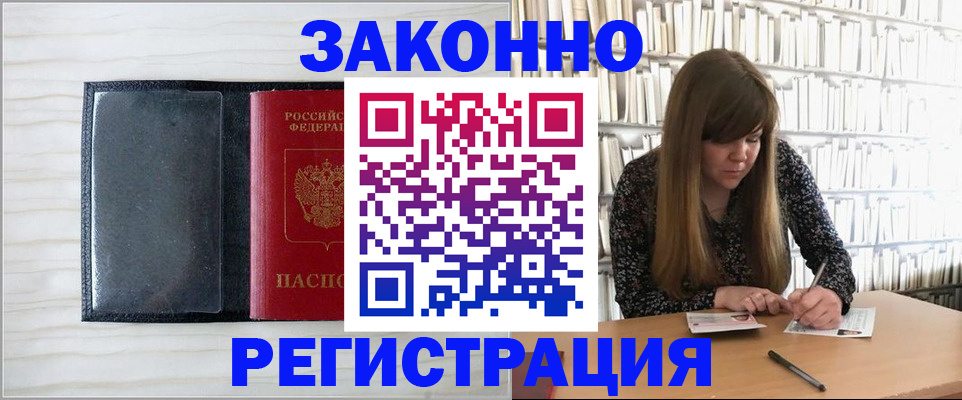 прописка в квартире в Луге