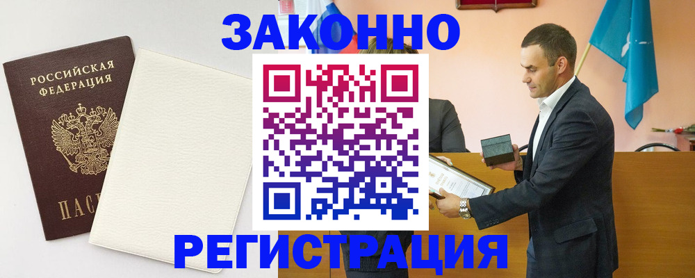 прописка в Луге